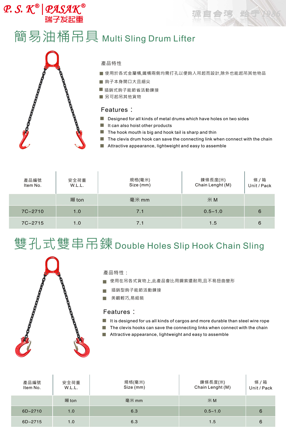 P.S.K簡(jiǎn)易型油桶吊具