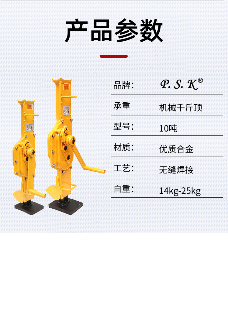 JQ-機械市千斤頂