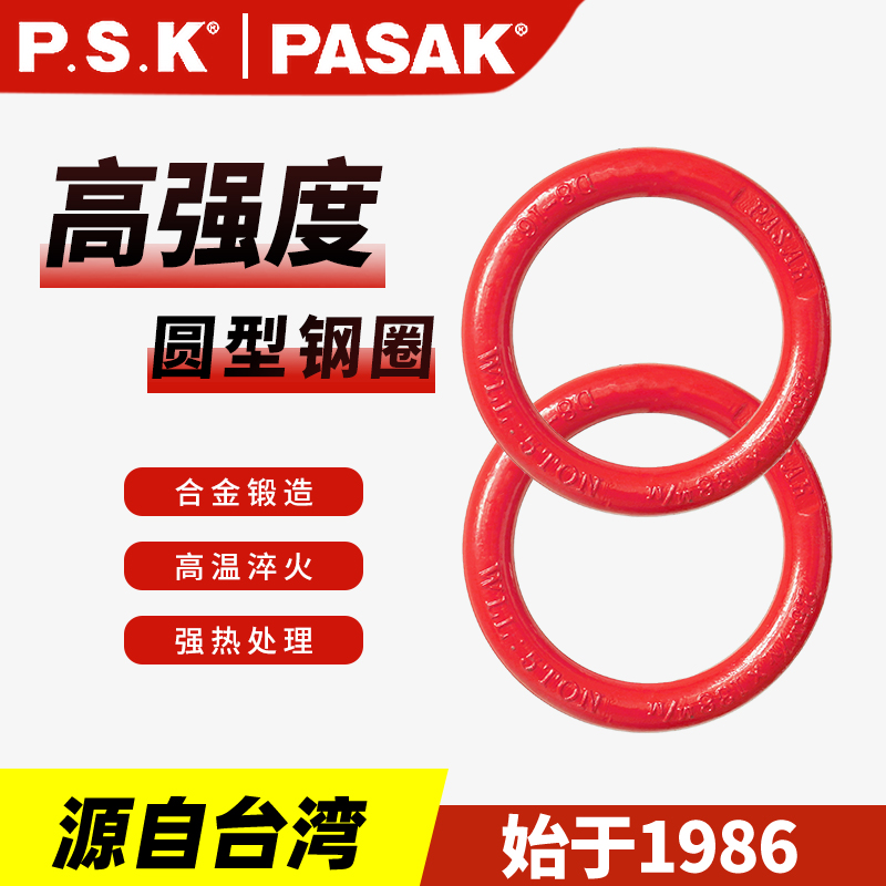 臺(tái)灣PASAK80級(jí)圓形鋼圈
